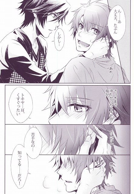 SECRET LOVE STYLE page 8 full
