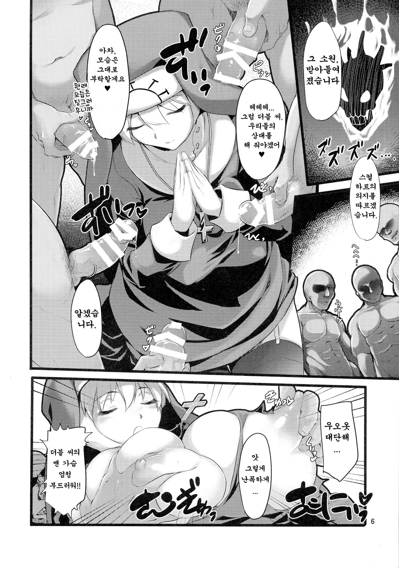 SKULLHEARTS page 7 full