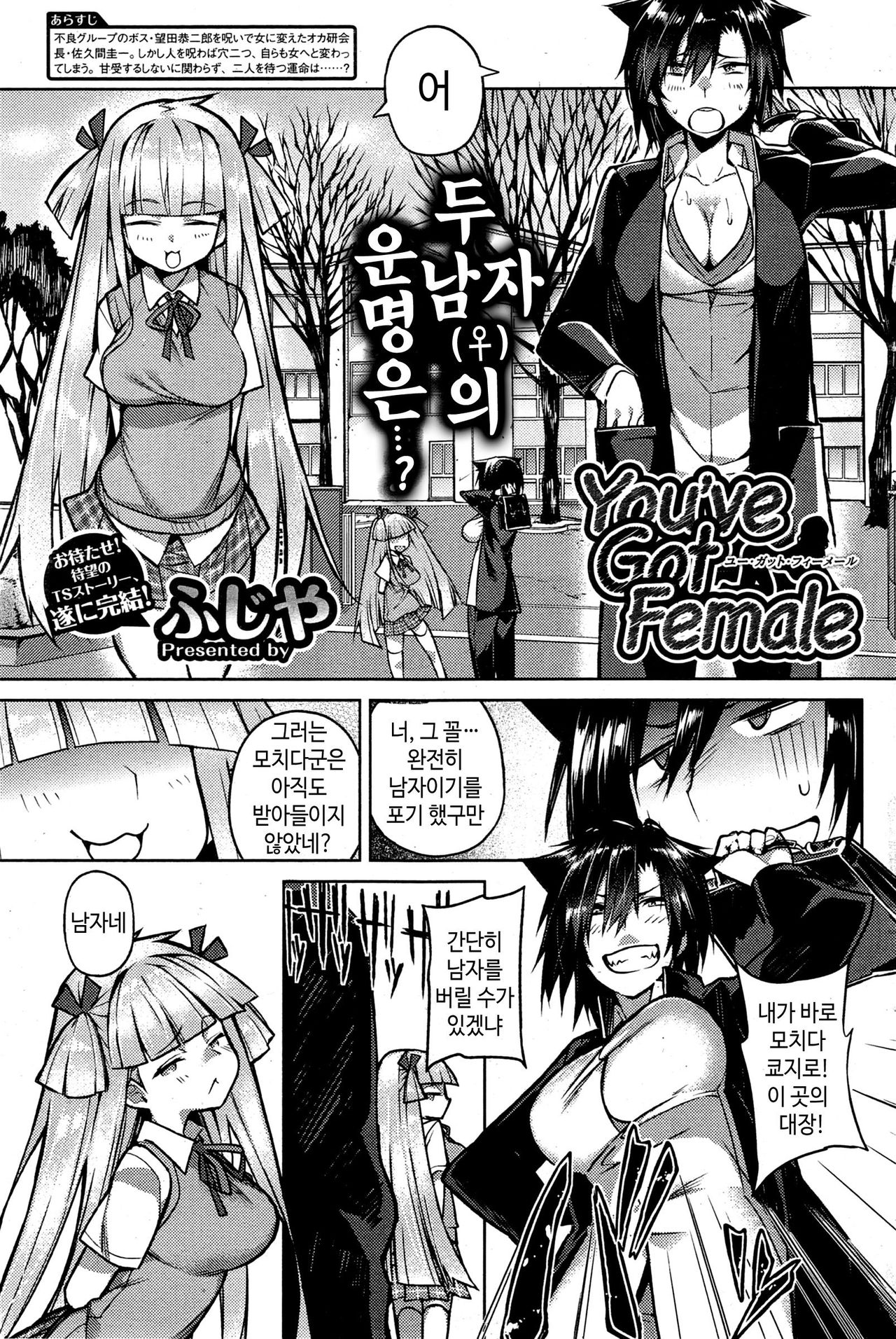 You've Got Female Ch. 3 page 1 full