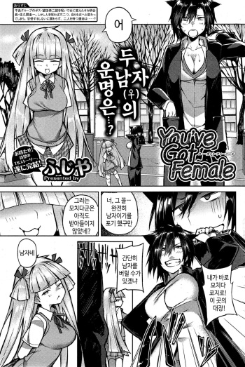 You've Got Female Ch. 3 cover