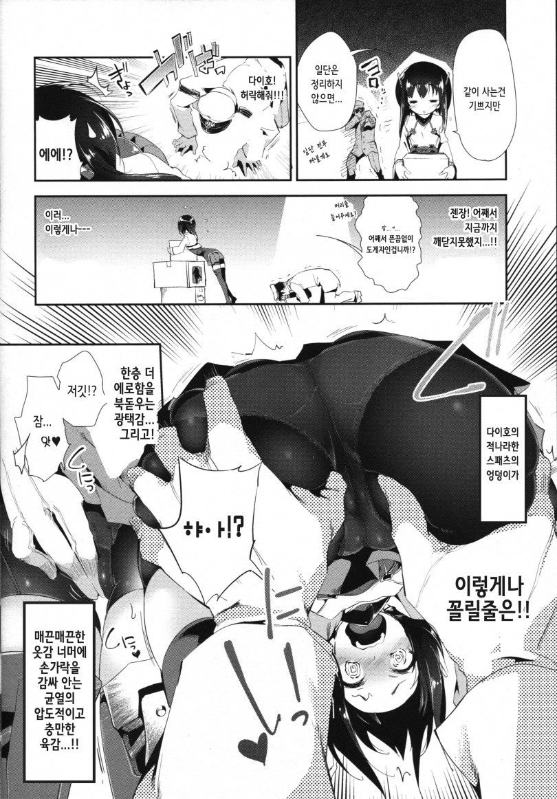Taihou-chan to Kakurenbo page 7 full