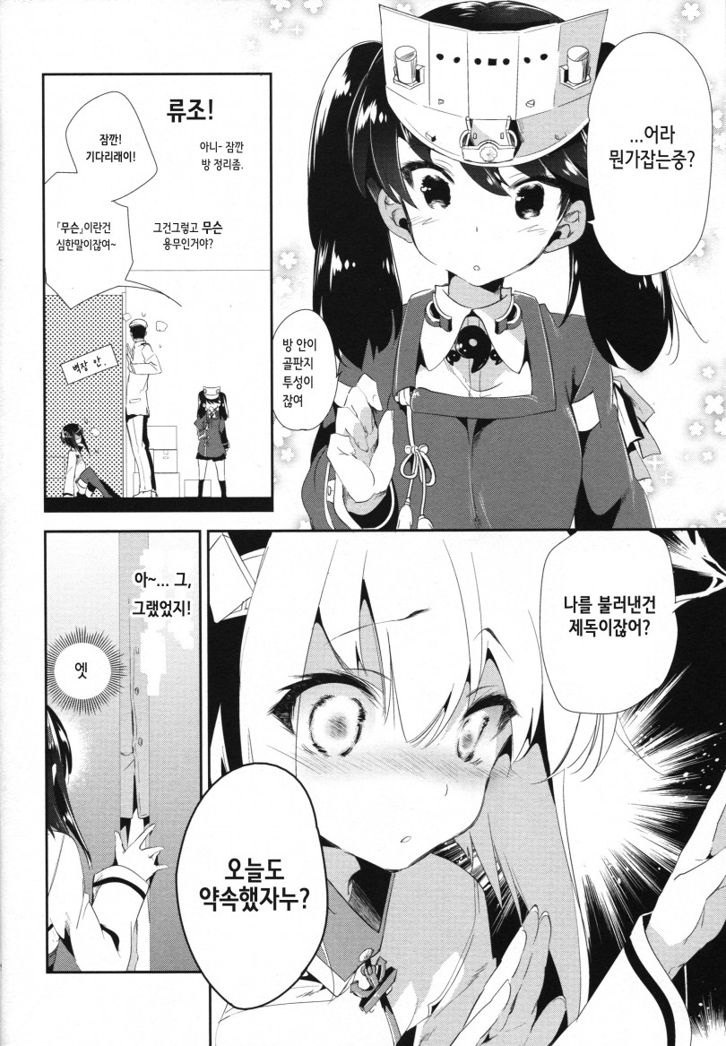 Taihou-chan to Kakurenbo page 9 full