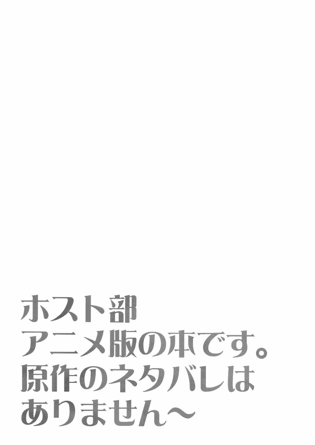 Host-bu no Host-bu ni Yoru Host no Aishikata page 3 full