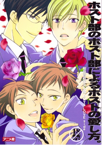 Host-bu no Host-bu ni Yoru Host no Aishikata cover