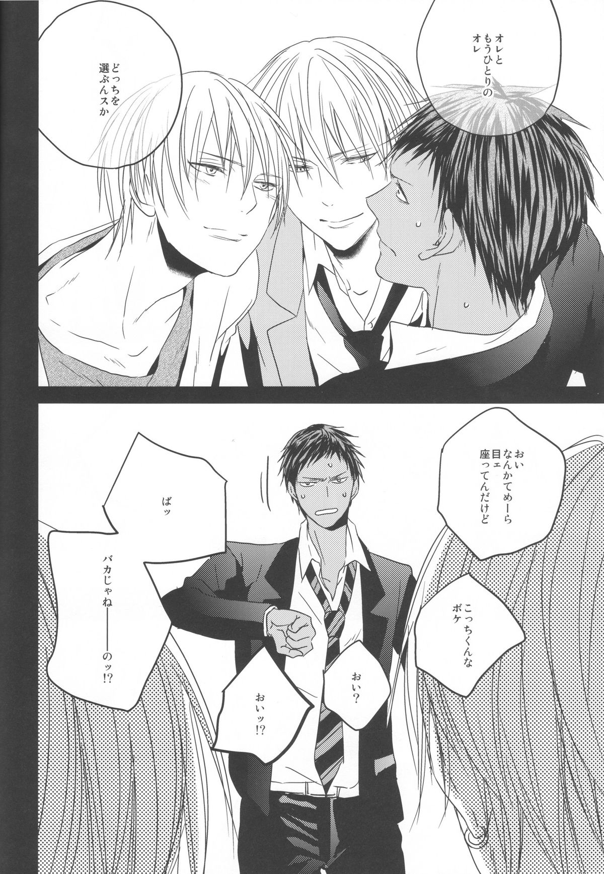 Kise Sand page 8 full