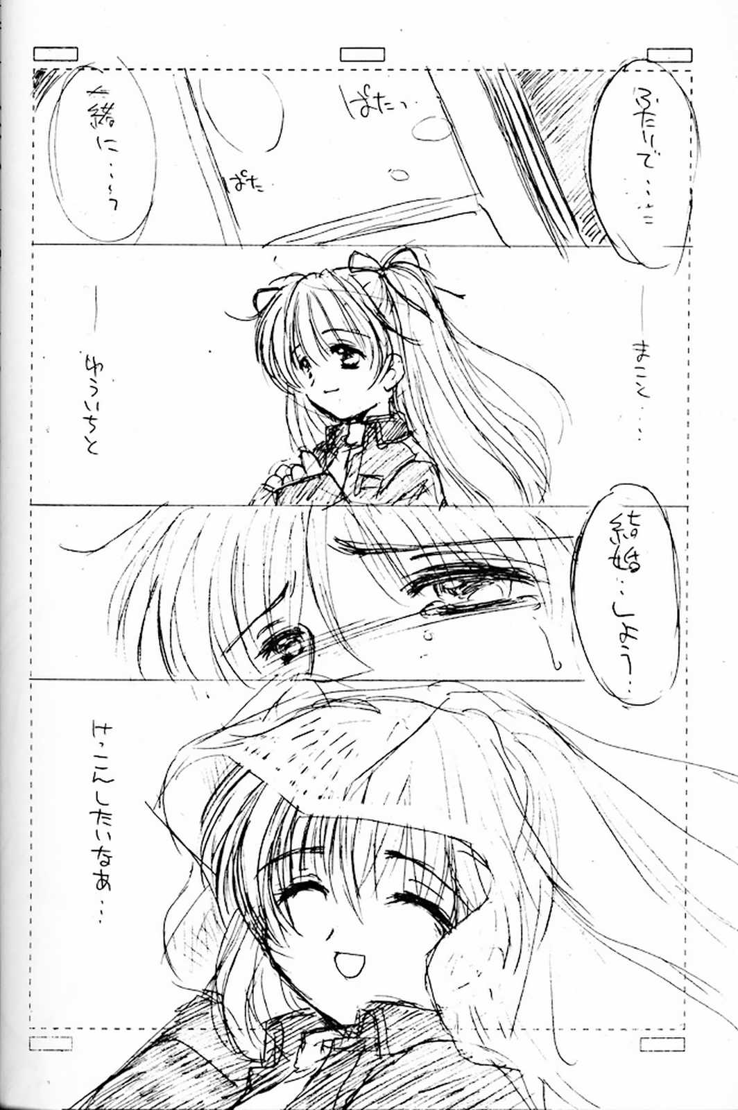 Itsudatte Issho da yo page 5 full