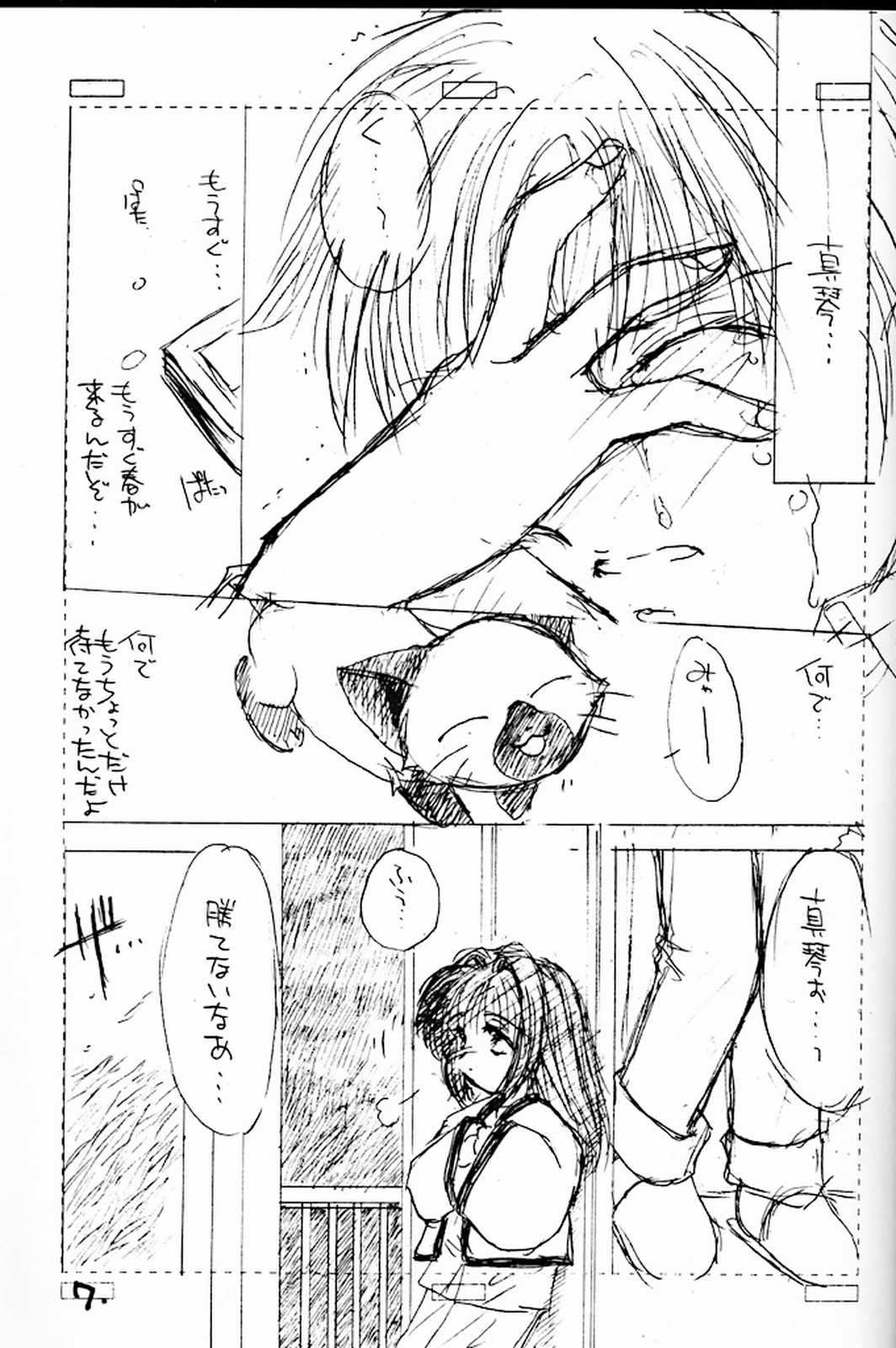 Itsudatte Issho da yo page 6 full