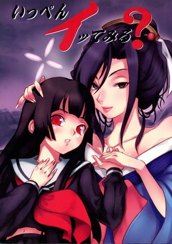 Ippen Itte Miru? cover