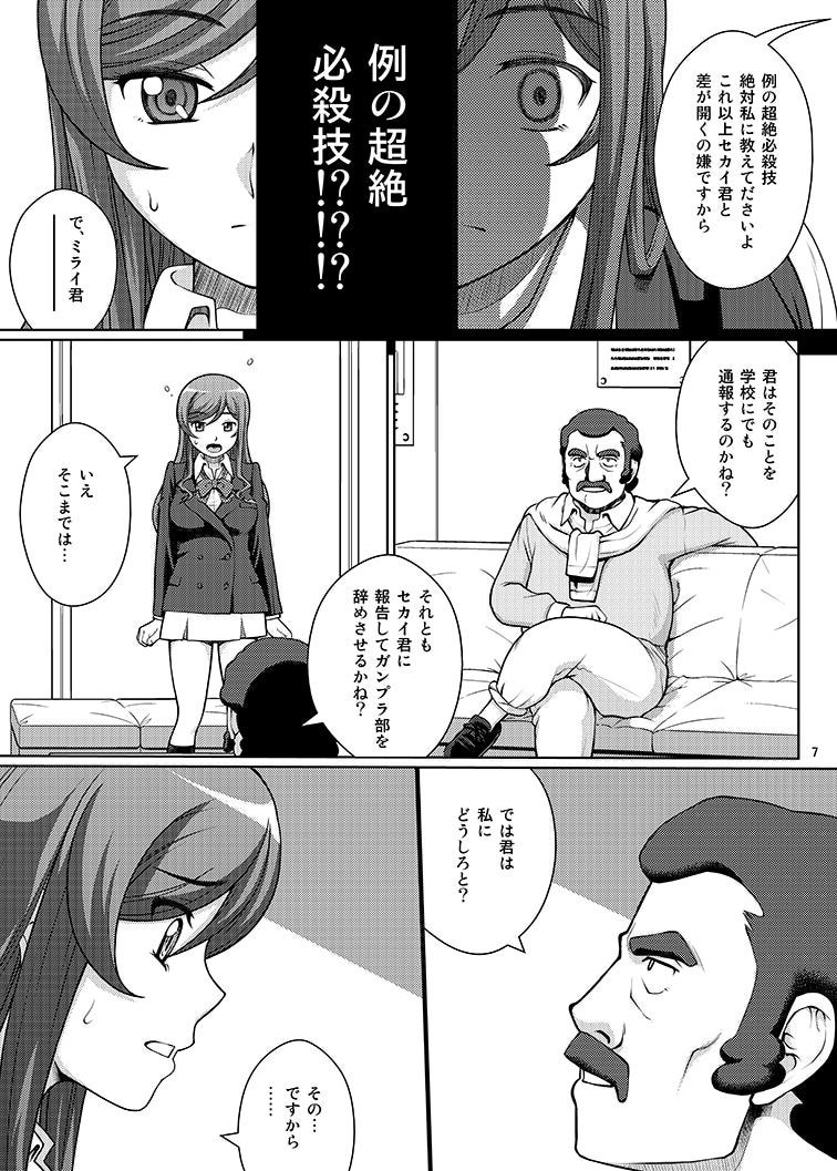 Yogoreta Mirai page 7 full