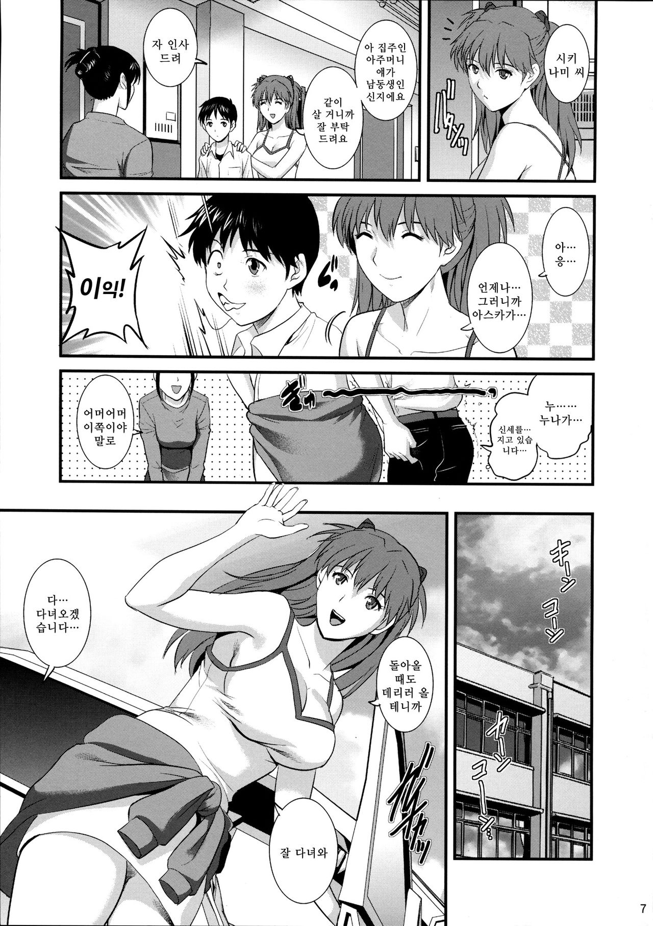 ASUKA28 page 7 full