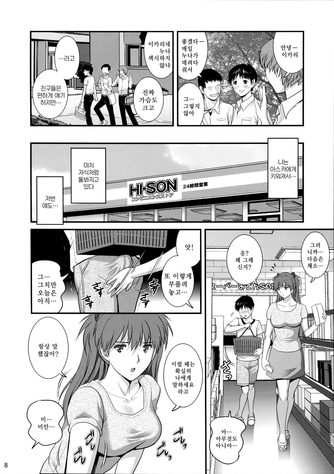 ASUKA28 page 8 full