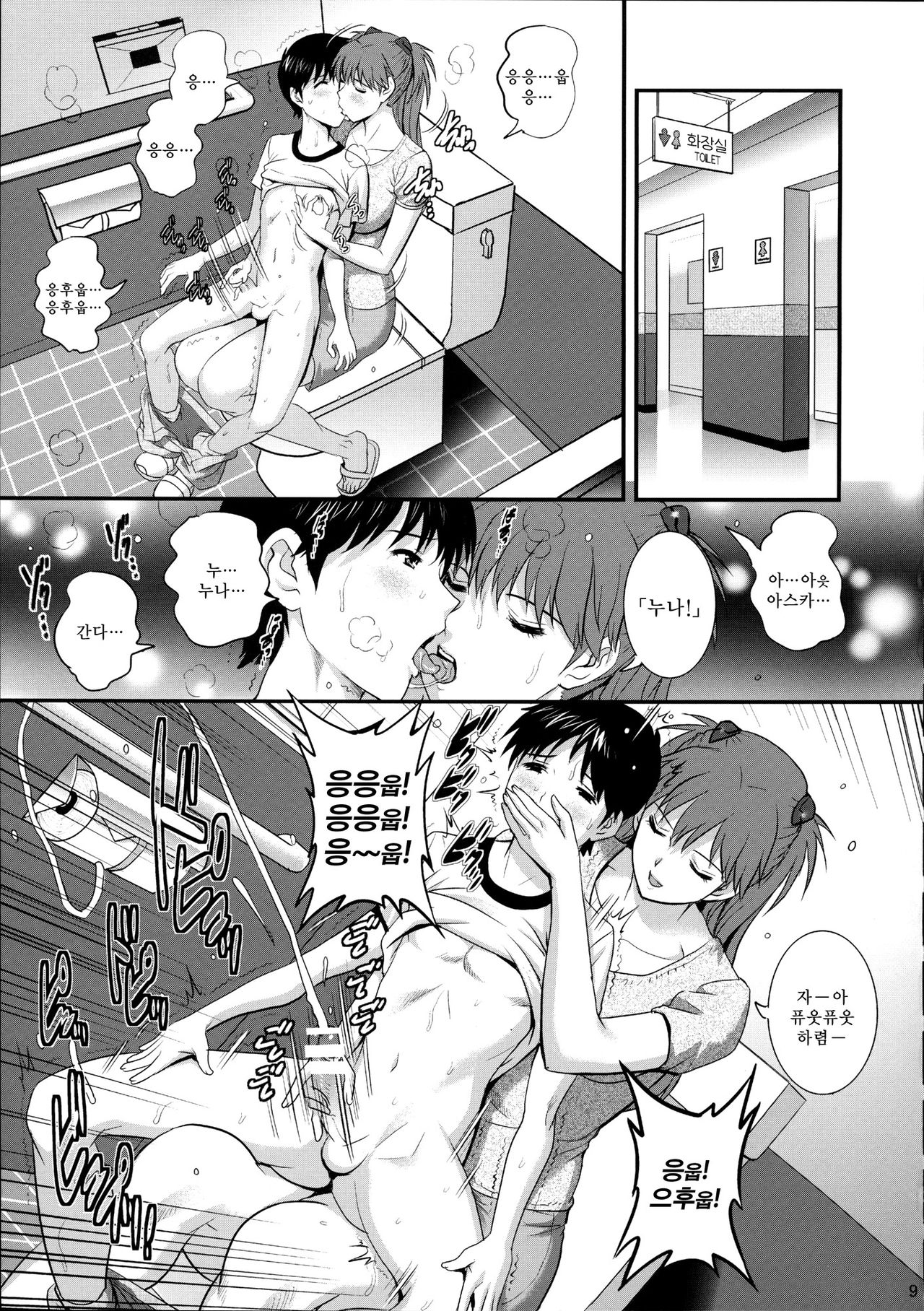 ASUKA28 page 9 full
