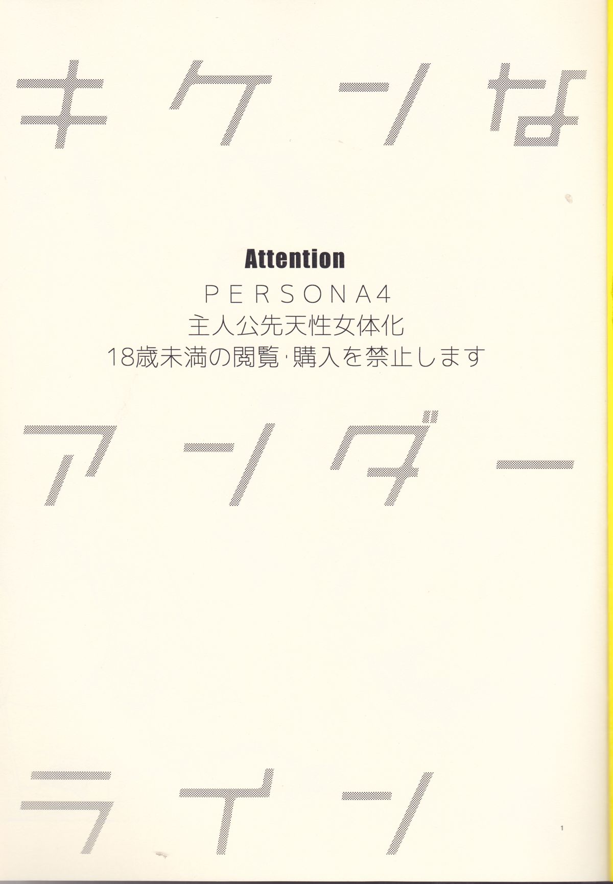 Kiken na Underline page 2 full