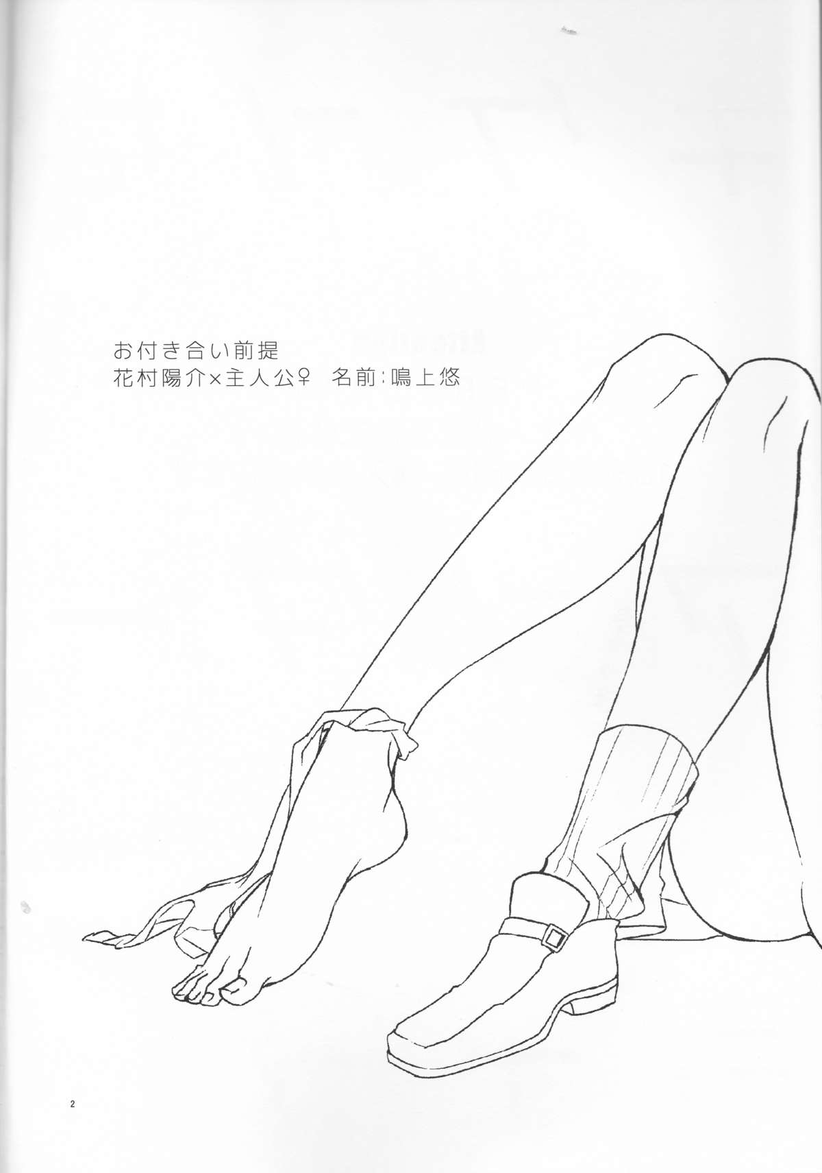 Kiken na Underline page 3 full