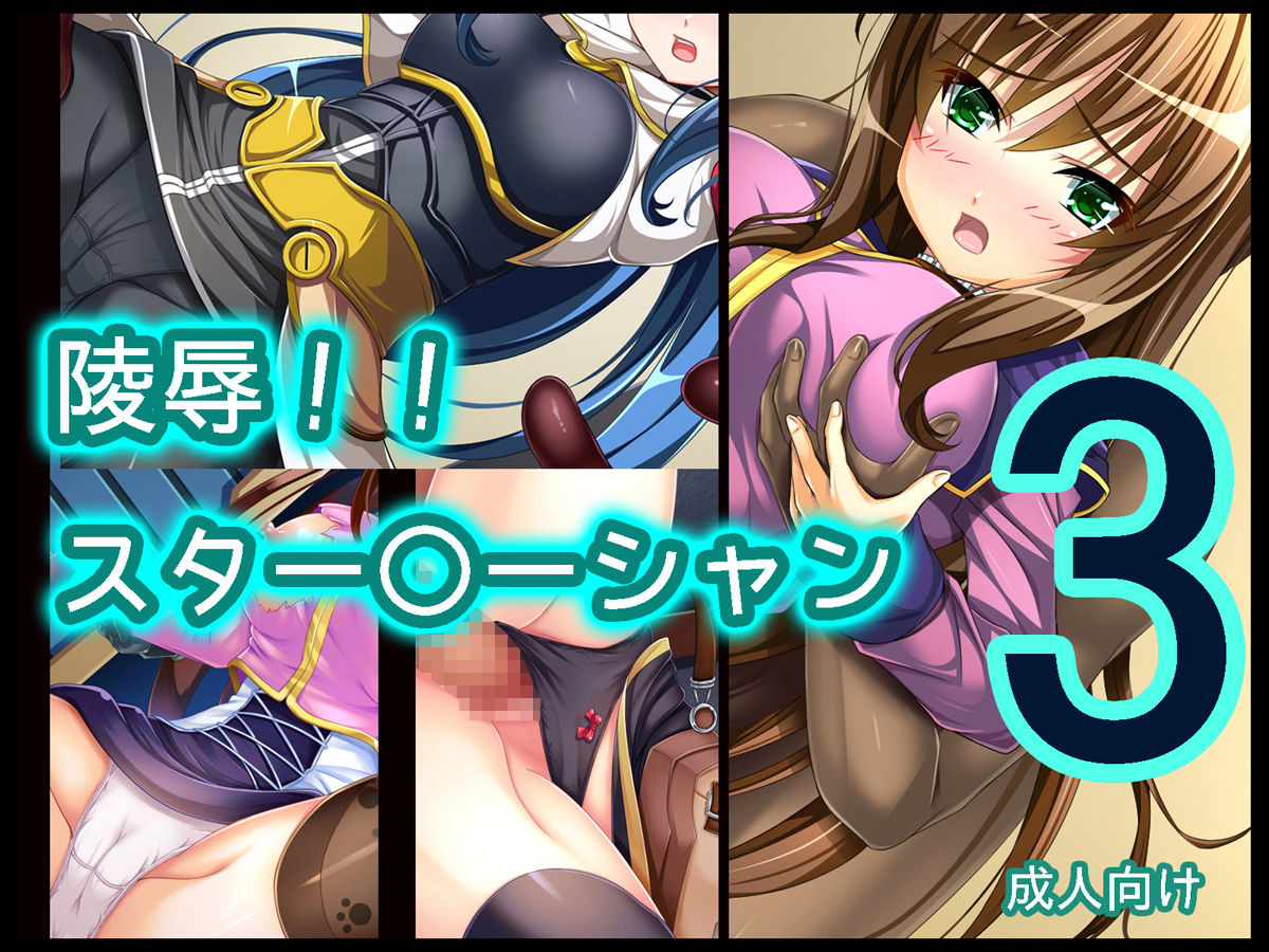 Ryoujoku!! Star Ocean 3 page 1 full