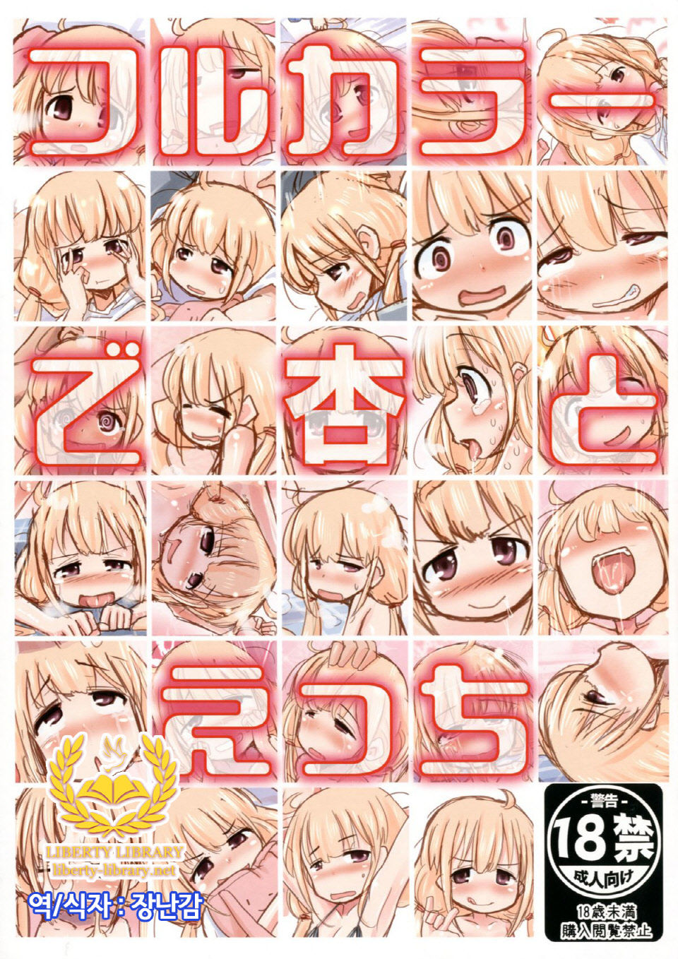 Full Color de Anzu to Ecchi page 1 full