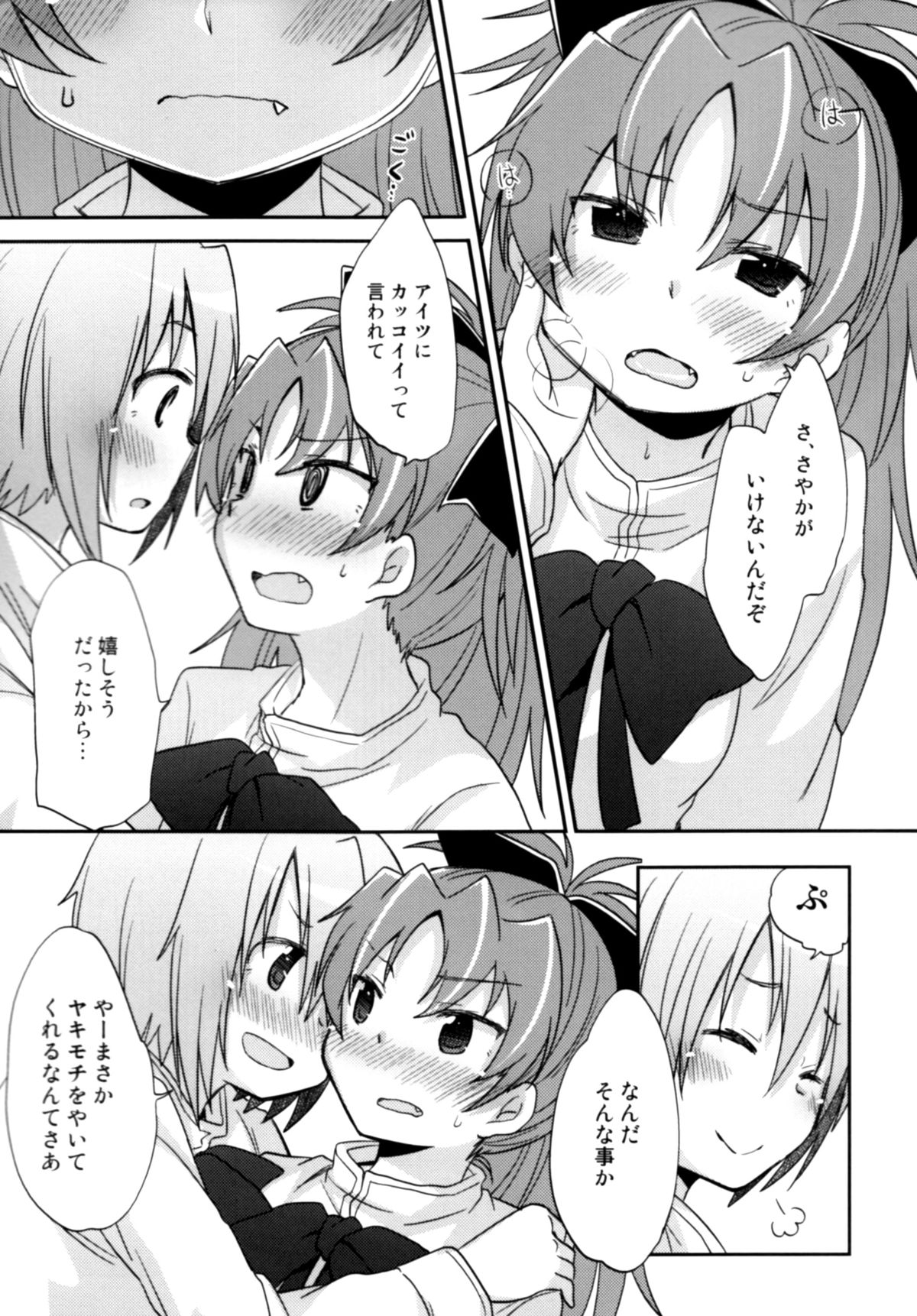 Atashi shika Shiranai page 10 full