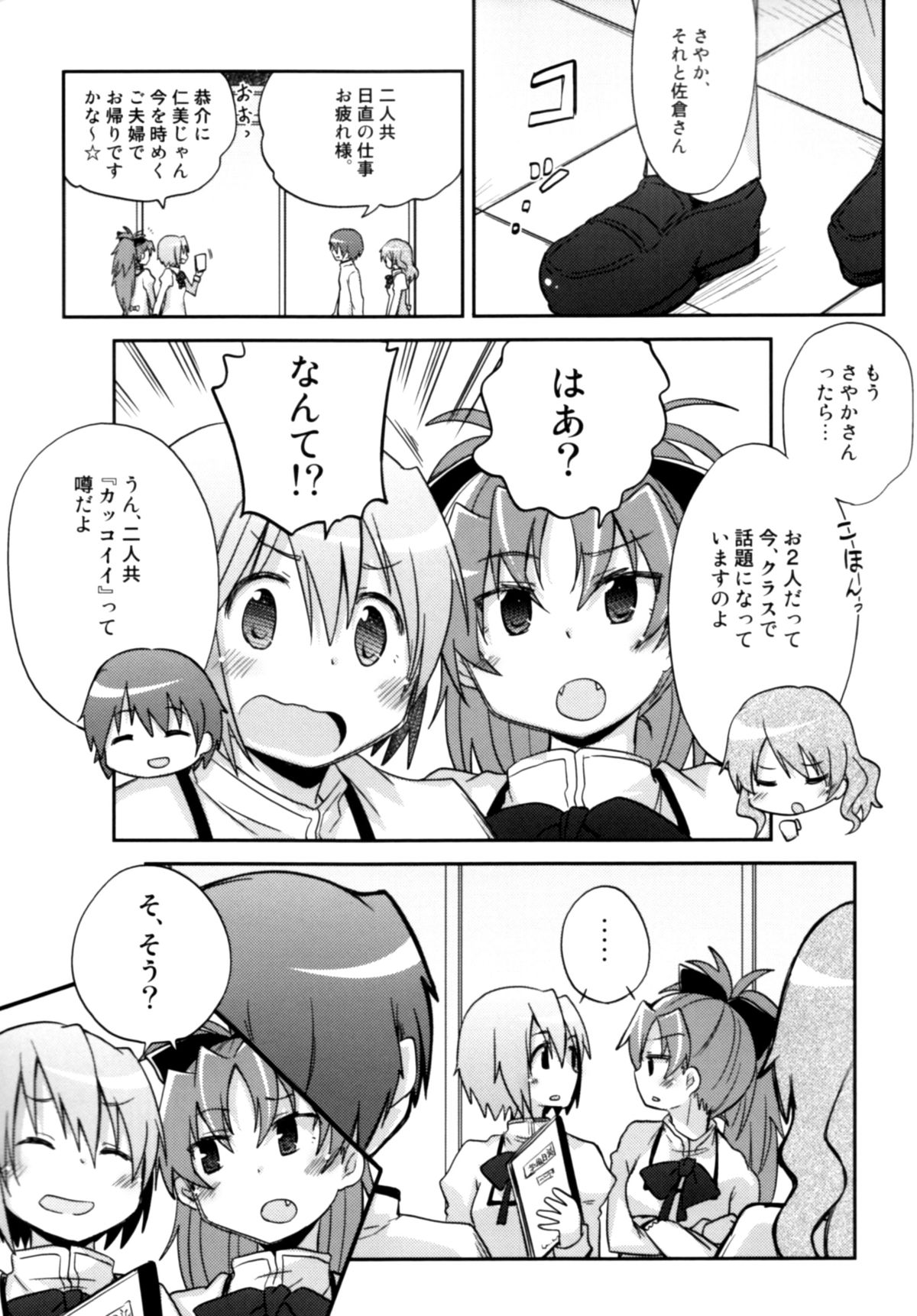 Atashi shika Shiranai page 2 full