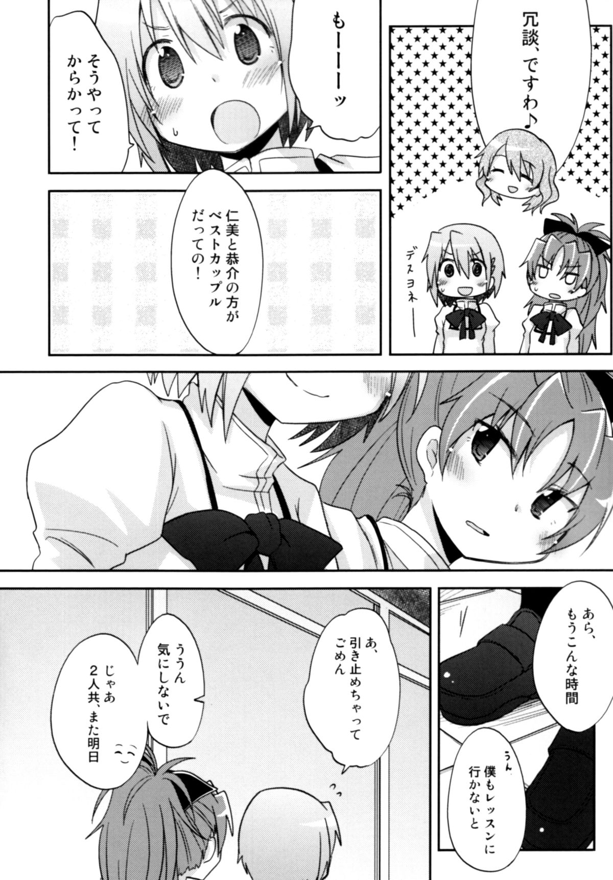 Atashi shika Shiranai page 5 full