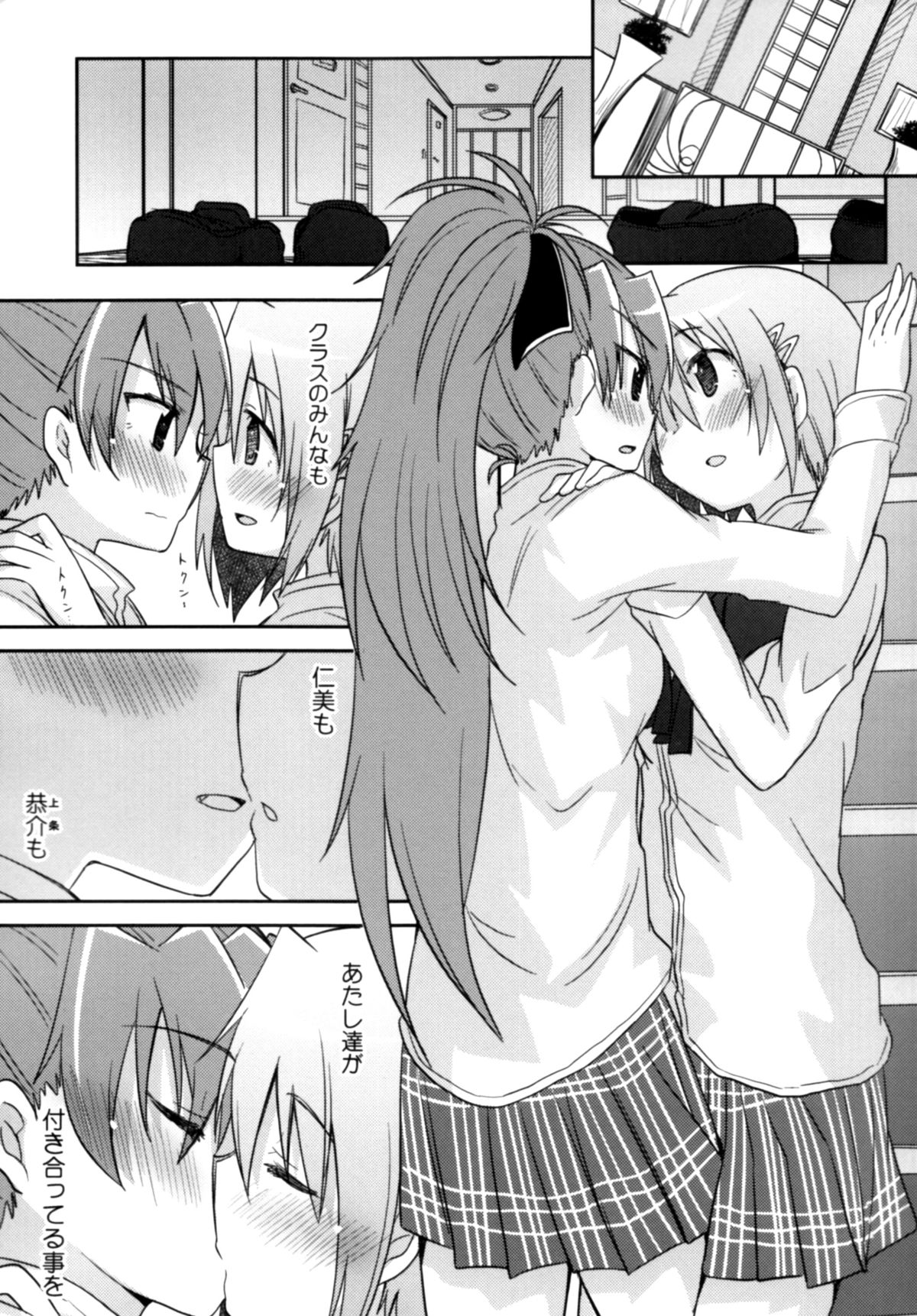 Atashi shika Shiranai page 8 full