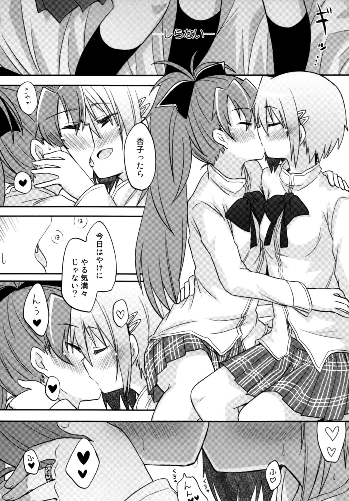 Atashi shika Shiranai page 9 full