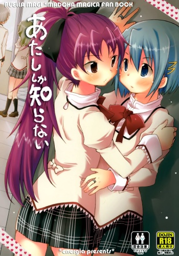 Atashi shika Shiranai cover