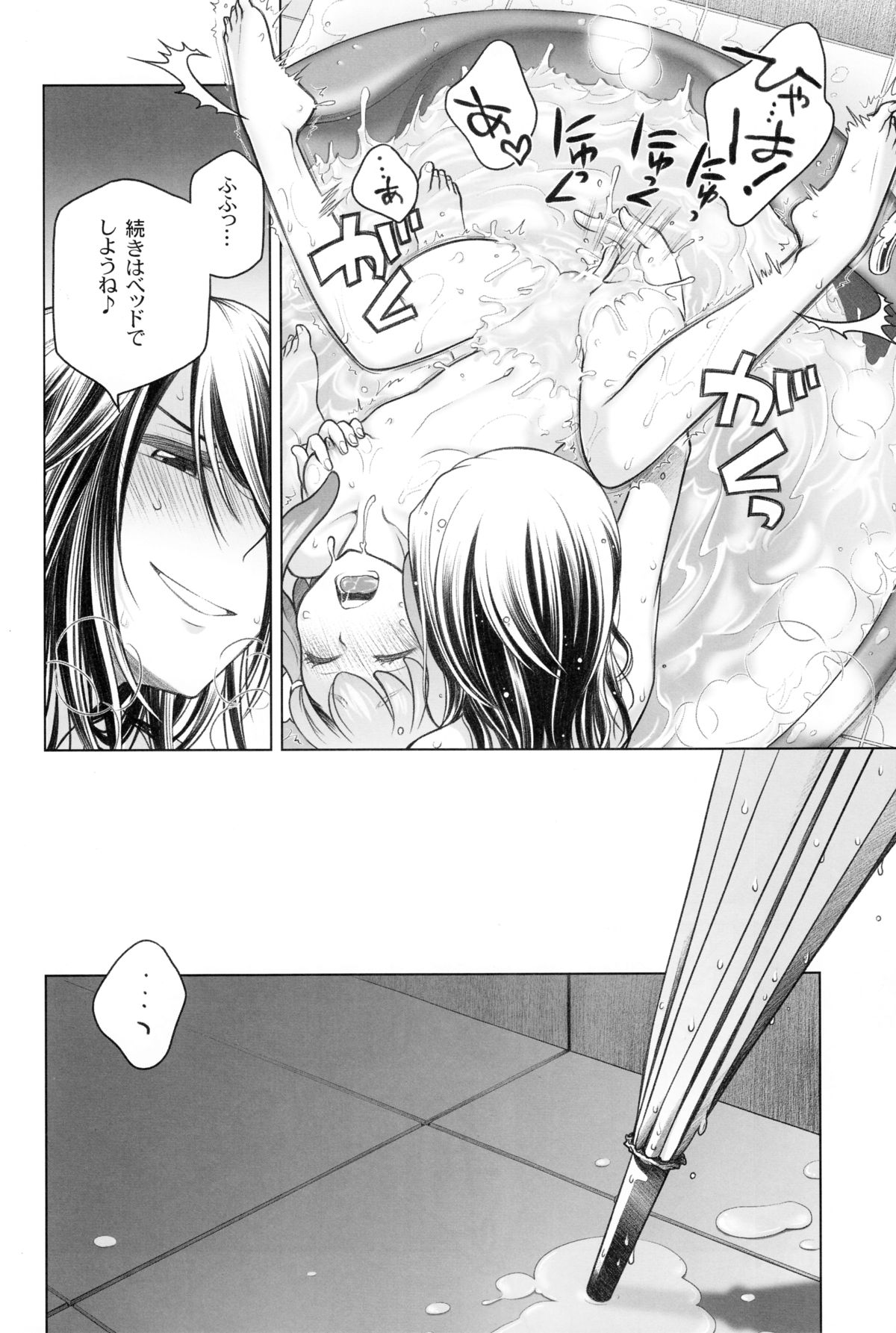 Sorako no Tabi 5 - Kanata no Tabi II page 9 full