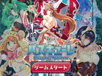 Puzzle of Walkure ～X Shitei～ cover