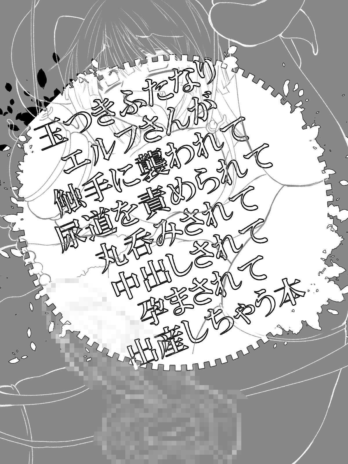 Tamatsuki Futanari Elf-san ga Shokushu ni Osowarete Nyoudou o Semerarete Marunomi Sarete Nakadashi Sarete Haramasarete Shussan Shichau Hon page 2 full