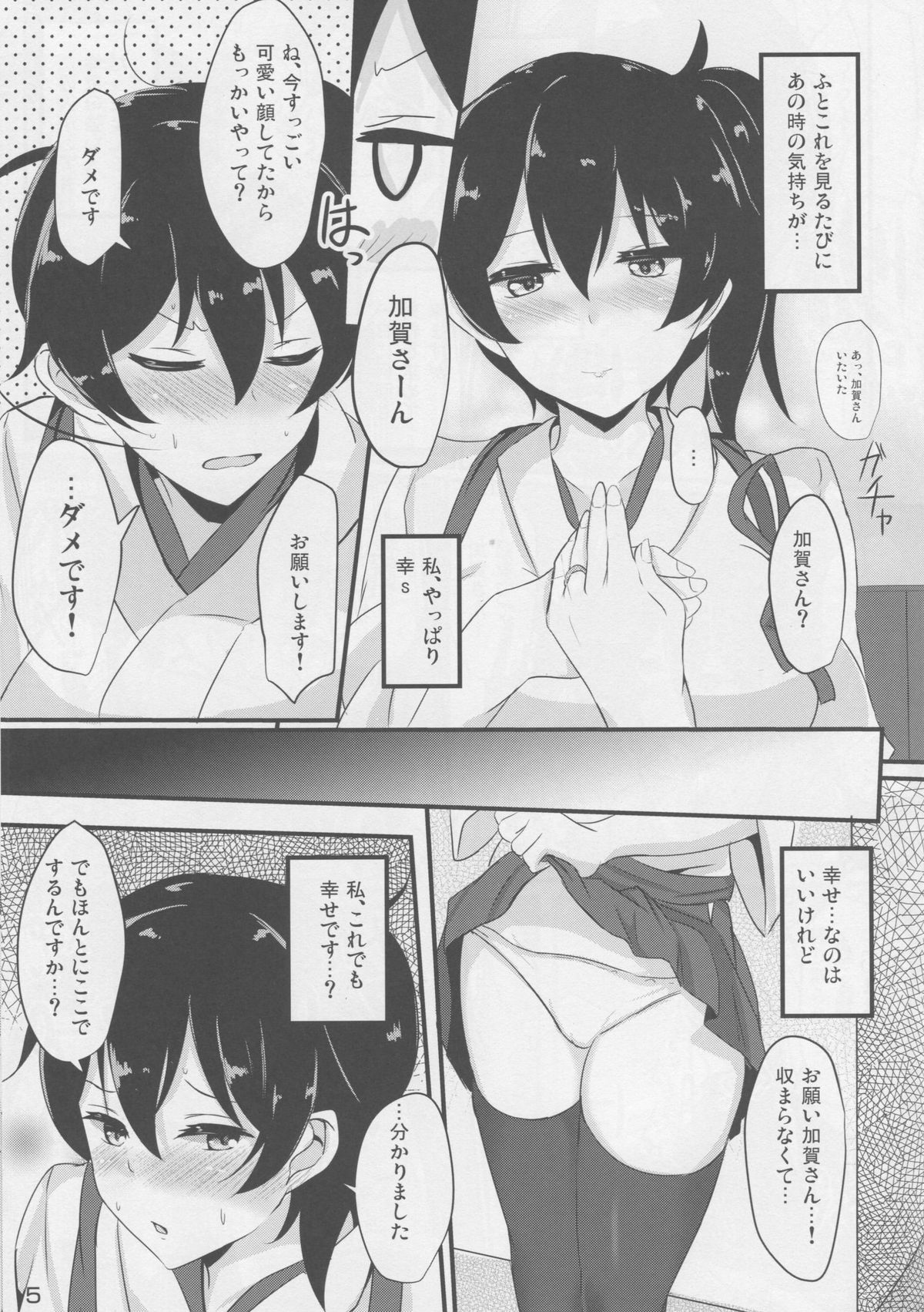 Hakudaku Marking page 4 full
