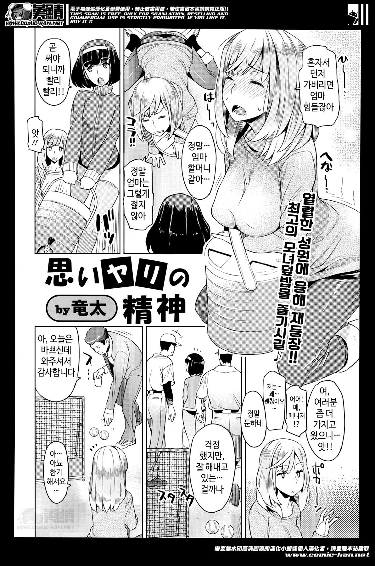 Omoi Yari no seishin page 2 full