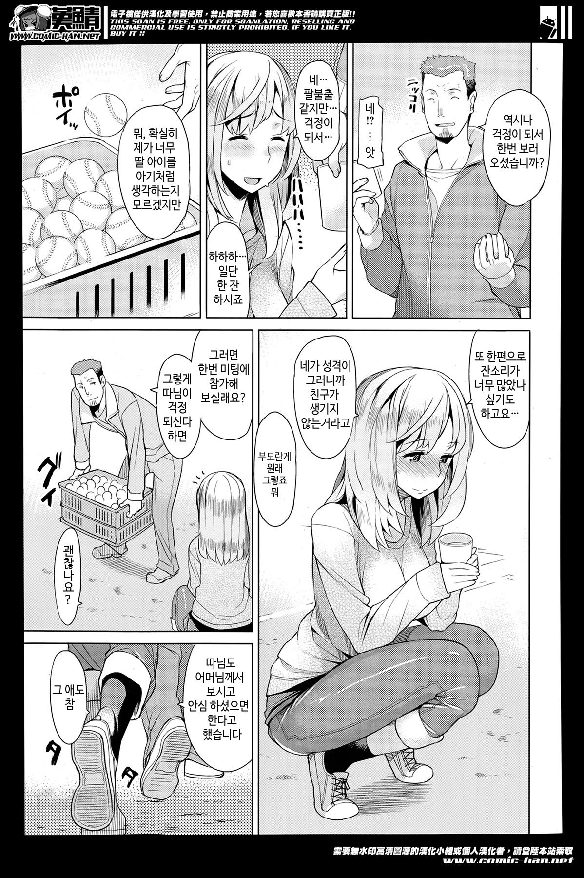 Omoi Yari no seishin page 3 full