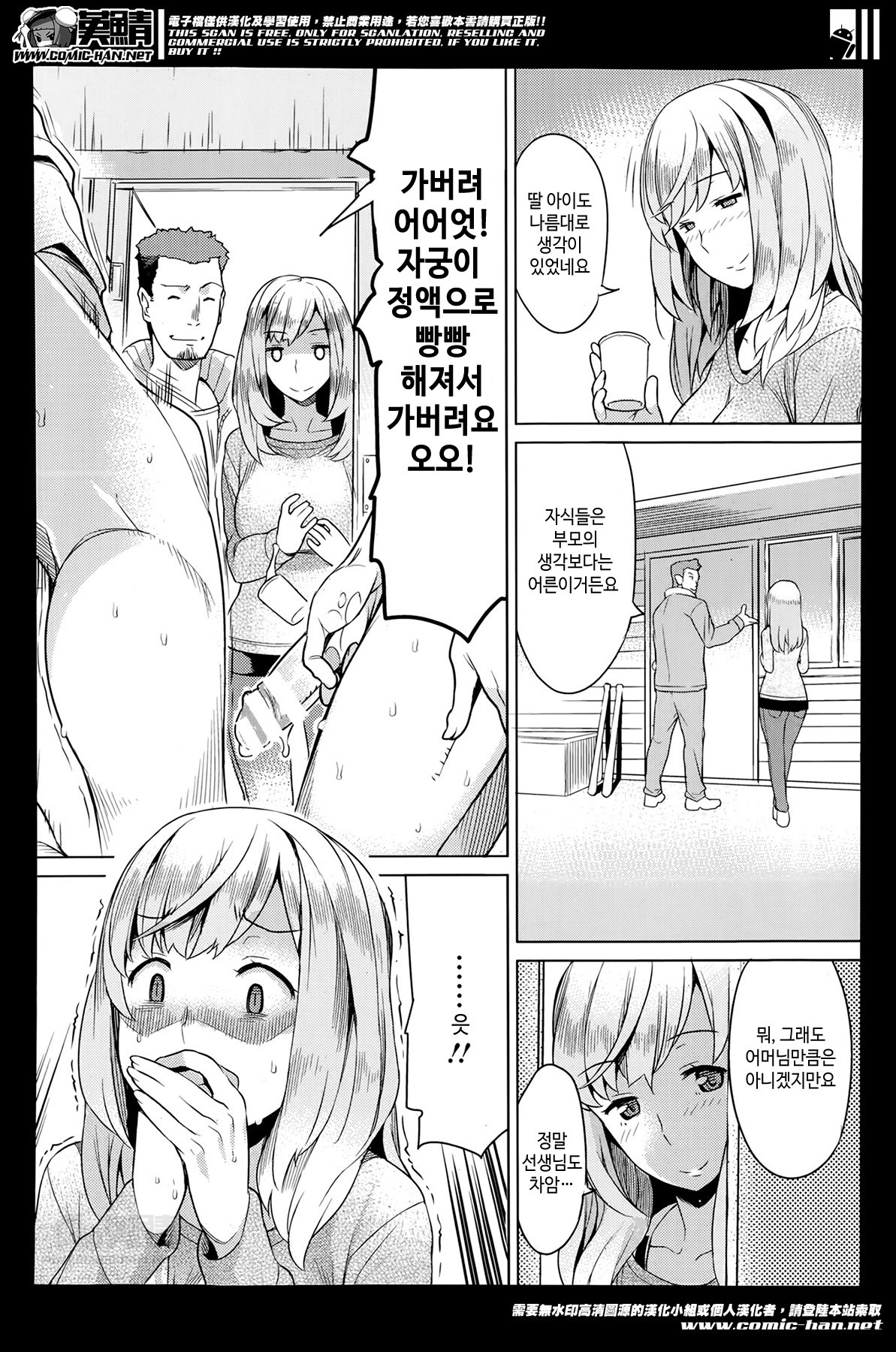 Omoi Yari no seishin page 4 full