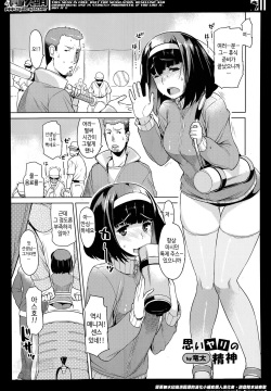 Omoi Yari no seishin