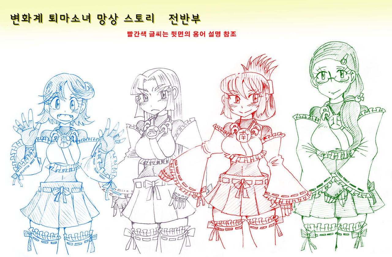 적을 쓰러 뜨려도 저주가 풀리지 않는 마법 소녀 방송 후 방송에 대한 망상 page 1 full