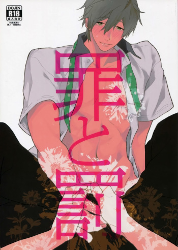 Tsumi to Batsu cover