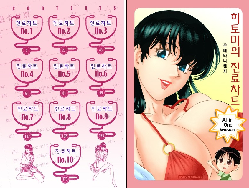 Hitomi no Karte 1 page 1 full