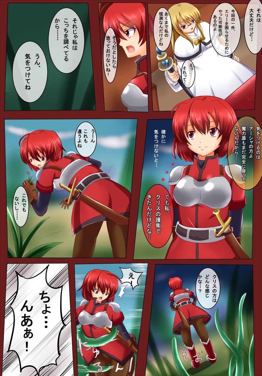 Shinku no Mahou Kenshi-tachi page 3 full