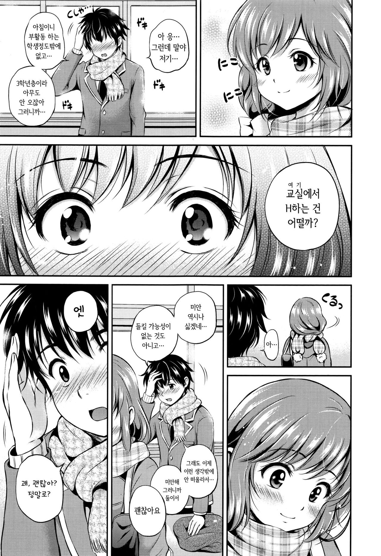 Yui Koi page 9 full
