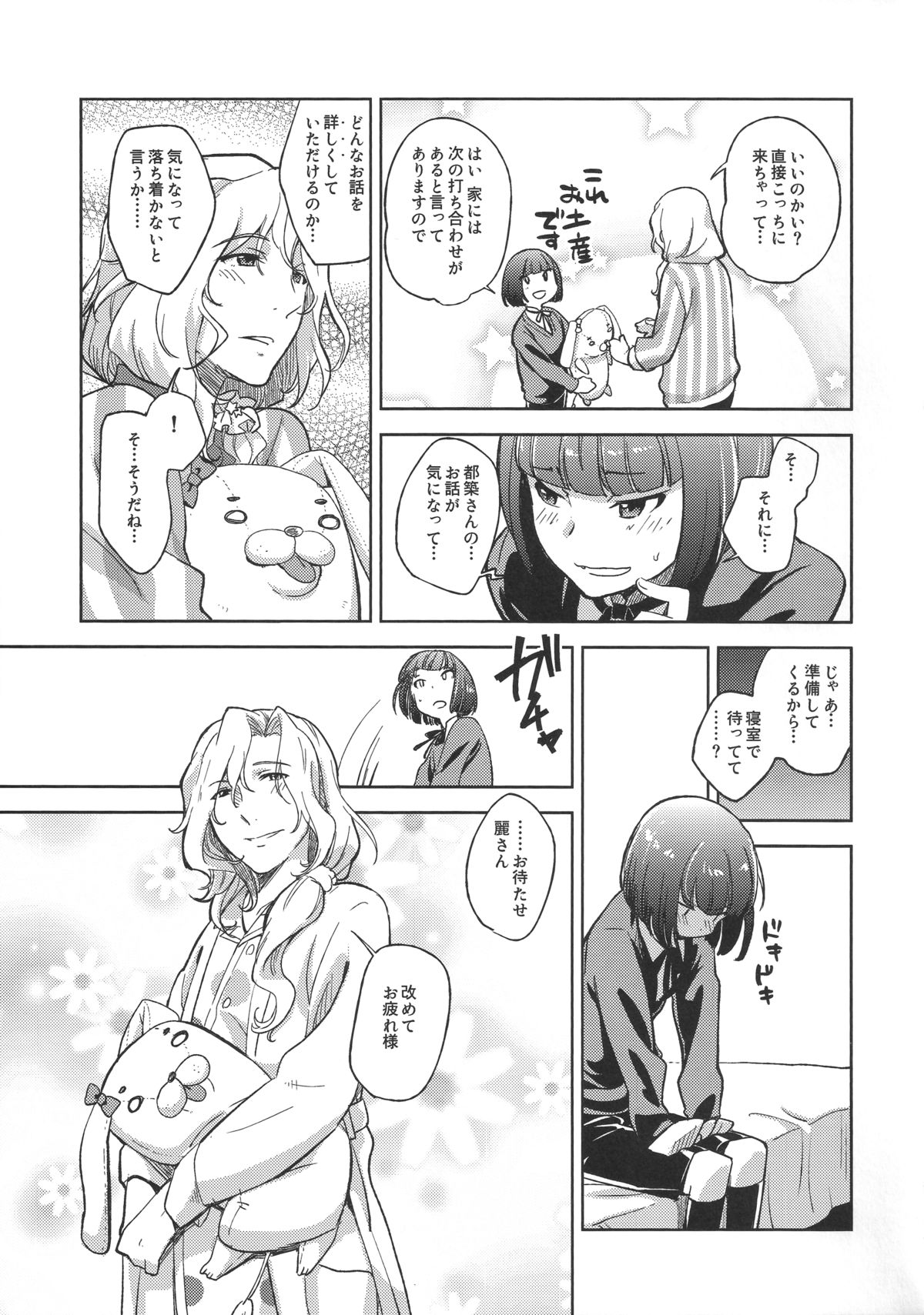 Tsuzuki-san to Rei-san no Propose Daisakusen page 9 full