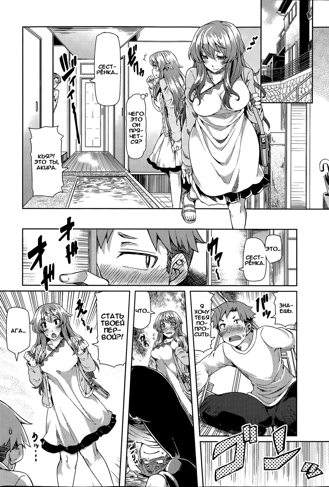 Itsuwari no Ai Ch.1 page 4 full