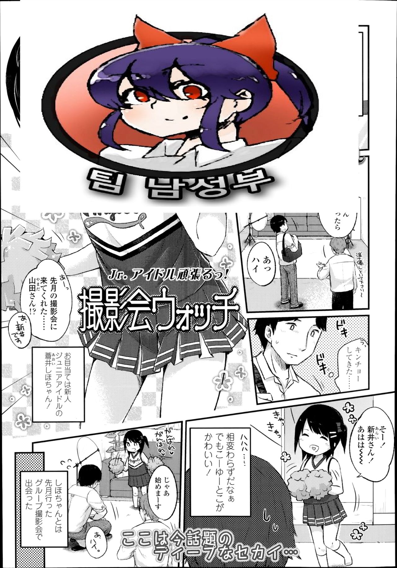 Satsueikai Watch page 1 full