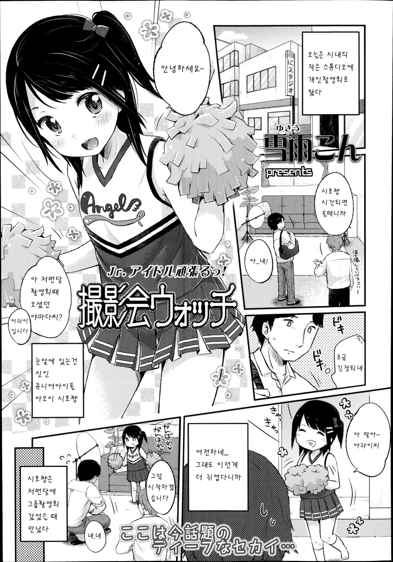 Satsueikai Watch page 2 full