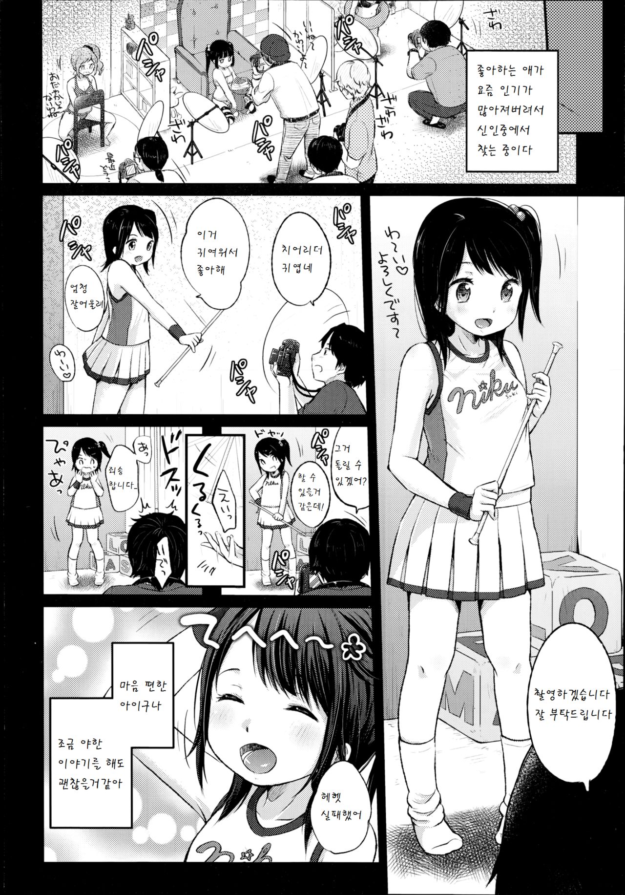 Satsueikai Watch page 3 full