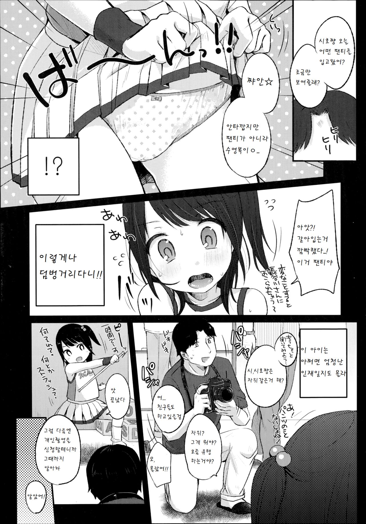 Satsueikai Watch page 4 full