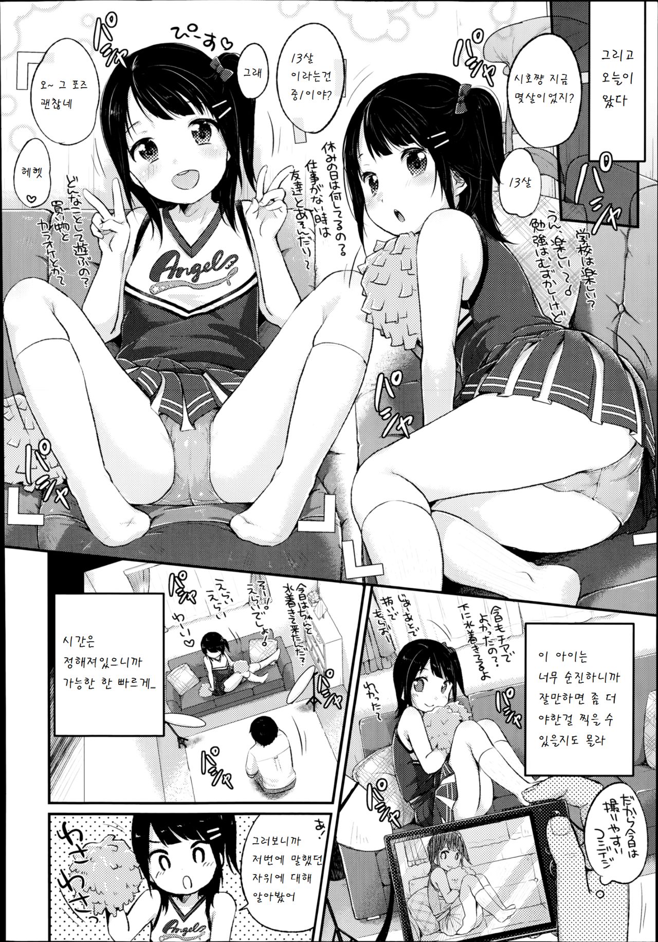 Satsueikai Watch page 5 full