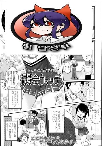 Satsueikai Watch cover