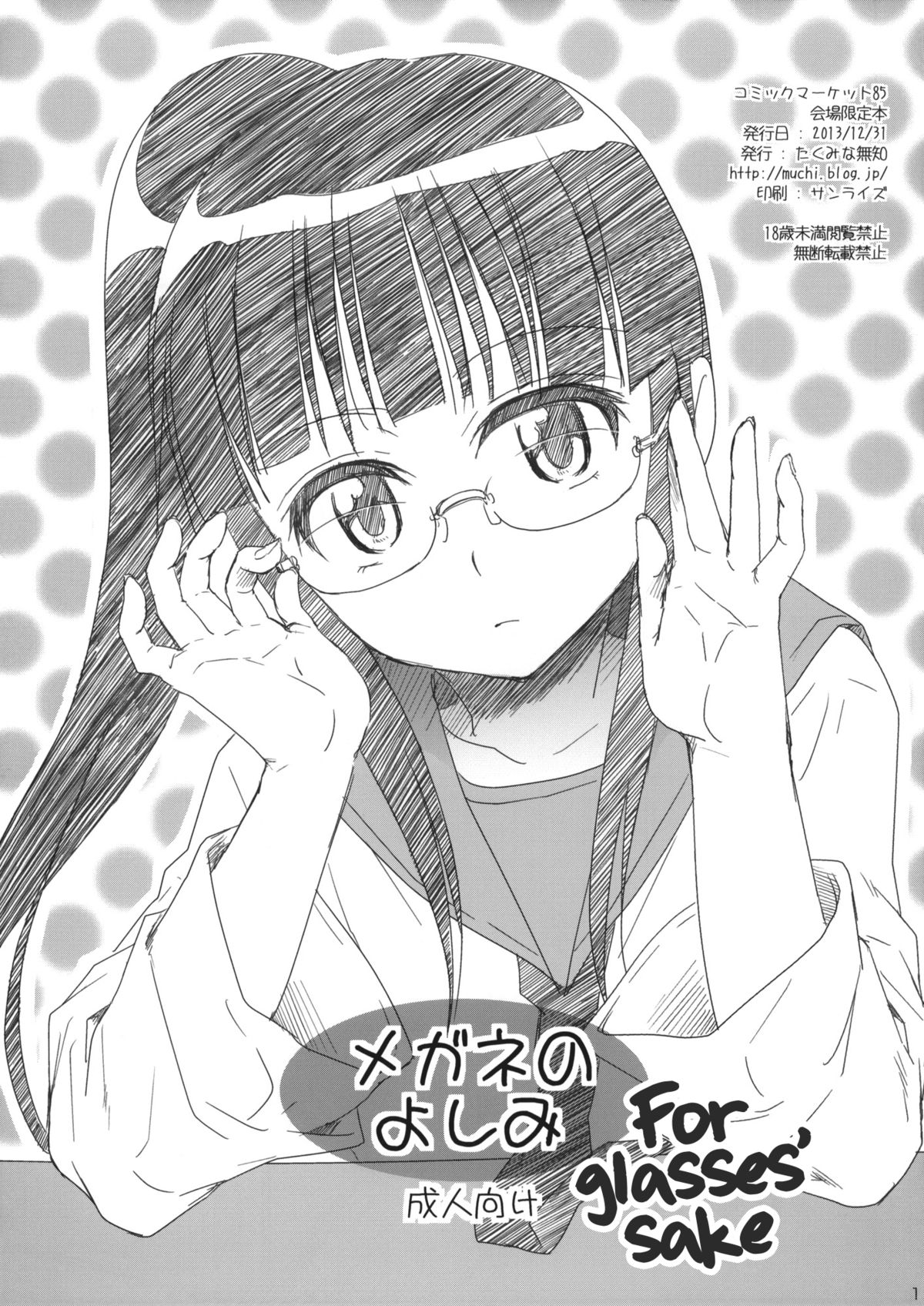 Megane no Yoshimi page 1 full