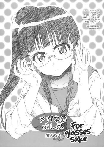 Megane no Yoshimi cover