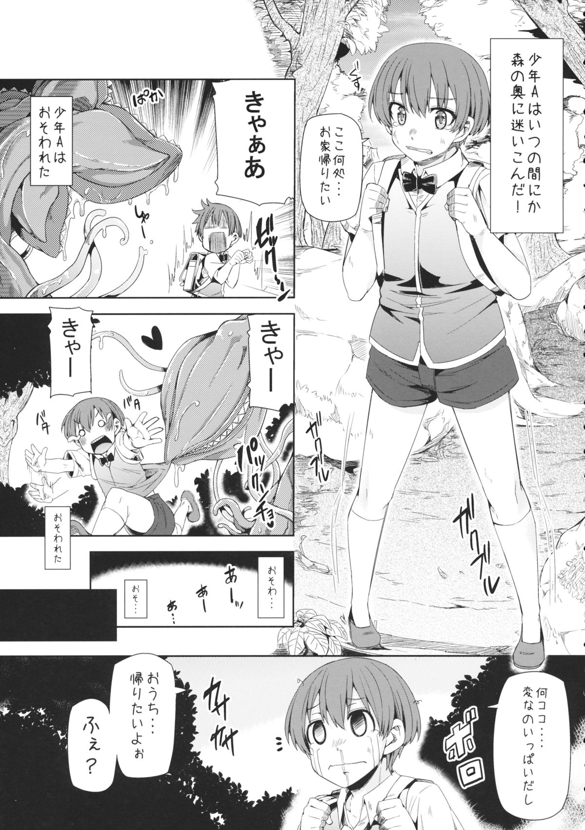 Shounen A wa Osowareta!! page 4 full